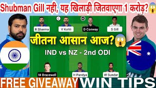 IND vs NZ Dream11 Team IND vs NZ Dream11 India New Zealand Dream11 IND vs NZ Dream11 Today ODI