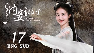 ENG SUB【現代法醫離奇穿越，開啟明朝斷案之路】《納妾記 S1 My Adventure in Ming Dynasty S1》EP17 | 穿越古裝劇 | KUKAN Drama