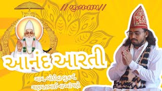 ગામ .બોડીદ્રા બુજર્ગ.. આનંદ આરતી ઉત્સવ ગણપતભાઈ ના વય નિવૃત્ત પ્રસંગે