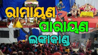 ସରଣ୍ଡା ଶିବ ମନ୍ଦିରରେ ଶୁଭମ ପାଣିଗ୍ରାହୀଙ୍କ ଦ୍ୱାରା ରାମଚରିତ ମାନସ ପରାୟଣ // #viralvideo #manojmamatavlog