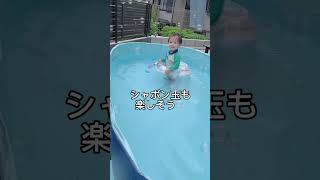 お庭プールで遊ぶ1歳児#1歳 #1歳児 #夏 #プール #育児