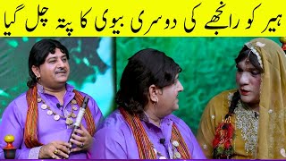 Heer ko Ranjhay ki Dosri Biwi ka Pata Chal Gya | Honey Albela Best Performance | Zabardast