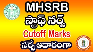 సర్వే ఆధారంగా నర్సింగ్ కటాఫ్ మార్క్స్  ( MHSRB ) @IndianKnowledgeUniversity