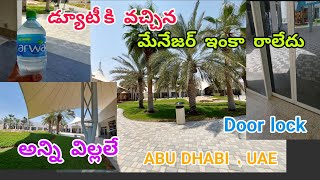 Duty  time...డ్యూటీ టైం, ఎవ్వరు ఇంకా రాలె, Abu Dhabi, UAE . #vinodtelugutraveller