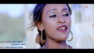 Bereket Bizuneh | Beki በረከት ብዙነህ | ቤኪ (ቀን በቀን)  - New Ethiopian Music 2020(Official Video)