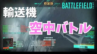 【BF2042】輸送機強すぎ 武装ヘリMi-240 スーパーハインドとMV38コンドルで空中バトル