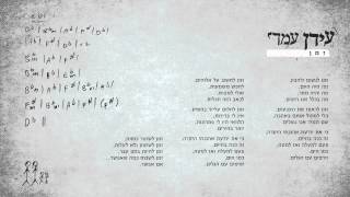 Idan Amedi | עידן עמדי - זמן