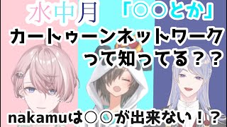 【#くりっぽ 】懐かしいあのOP曲を歌うNakamu【ワイテルズ/Nakamu/にじさんじ/弦月藤士郎/ネオポルテ/水無瀬】