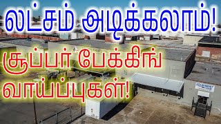 லட்சம் அடிக்கலாம்! 2024 சூப்பர் பேக்கிங் வாய்ப்புகள்! | Earn Lakhs! Best Home Packing Jobs 2024!