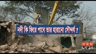 রাজনৈতিক নেতাদের পর এবার দেখুন কারা দখল করলো বুড়িগঙ্গা ! | BIWTA | Somoy TV