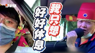 下班搭到行動KTV小黃　「眼神死→跟著搖擺」｜搞笑｜計程車｜唱歌