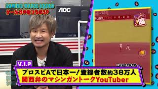 3月のGHSはいつもとはちょっと違う「ゲームガチ勢コラボSP」豪華ゲストとゲームでコラボしちゃいます！