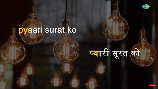 Teri Pyari Pyari Soorat Ko | Karaoke Song with Lyrics | Sasural | Mohmmad Rafi