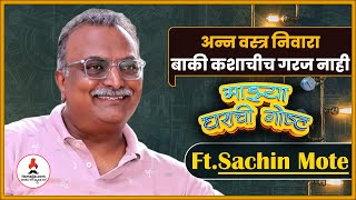 Mazya Gharachi Gosht ft: Sachin Mote | EP 15 | माझ्या घराची गोष्ट | MHJ | Itsmajja Original