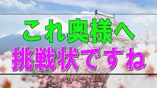 【テレフォン人生相談】４０歳男性。子育ての仕方で。これ奥様への挑戦状ですね。加藤諦三\u0026大原敬子〔幸せ人生相談〕