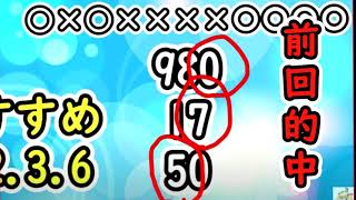 前回的中　6月２９日ナンバーズ4予想