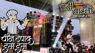 आर्धी बाटली पाजी दे🍾 | चीन टपाक डम डम 🫣 Perform By 🎷Sai Band Mhasawad 🥁✨( New Opening )