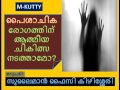 പൈശാചികമായ രോഗത്തിന് ആത്മീയ ചികിത്സ നടത്താമോ