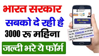 ई श्रम कार्ड से ₹3000 रुपए मिलना शुरू | E-Shram Card Yojana 2025 | eShram card se paisa kaise milege