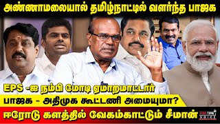 தமிழ்நாடு பாஜகவின் அடுத்த தலைவர் யார்? - Raveendran Duraisamy | Annamalai Vs Nainar nagenthran