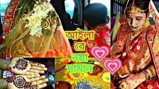 Noya Daman music  video| Muza ft. Tosiba Meem Haque| Sylhety Wedding Song.