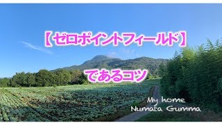 【ゼロポイントフィールド】であるコツ【聴く『開華』メルマガ〜量子力学的生き方〜20190926】