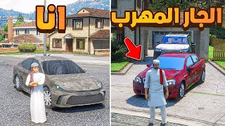 الجار المهرب  !😰 | فلم قراند GTA V