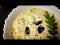 കുമ്പളങ്ങ പച്ചടി സദ്യ സ്പെഷ്യൽ kumbalanga pachadi kerala style pachadi recipe shylu’s kitchen