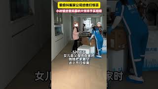 女儿为父母准备搬家惊喜，妈妈收到后开心都要溢出屏幕了！所以浪漫和惊喜记得给爸妈准备一份呀 ~