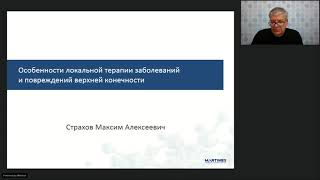 Запись видео 26.11.20. Опыт параартикулярного применения препаратов гиалуроновой кислоты