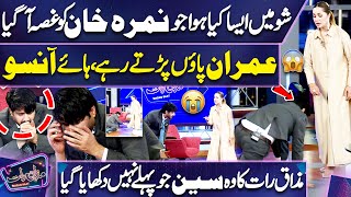 Shocking 😱 Nimra Khan Ne Imran Ashraf Ko Rula Diya | Emotional Scene in Mazaq Raat 💔😪 | Dunya News