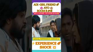 😝ADI - GIRL FRIENDతో AYO ROOM💥SHOCK⚡#ytshorts #shortsvideo #trending #shortvideo #comedy #viralvideo