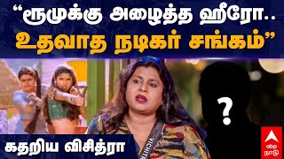 Vichitra Story Bigg Boss |\