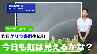 今日も虹は見えるかな？