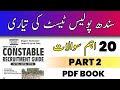 Sindh police written test preparation | general knowledge MCQS