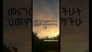 ያው ብትናገሩትም ማንም ስለማይረዳቹ🖤