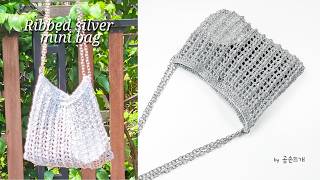 골지 실버 미니백으로 가벼운 여름 코디 완성!! Ribbed Silver mini Bag, Summer Crochet bag!! 😀✨ _ by 곰손뜨개