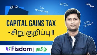 Capital Gains Tax - சிறு குறிப்பு !! - ft  @M for Money  Mohan