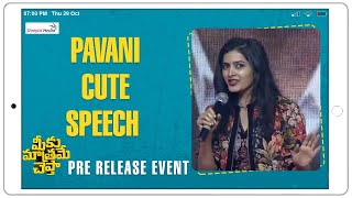 Pavani Cute Speech | Meeku Maathrame Cheptha Pre Release Event | Shreyas Media |