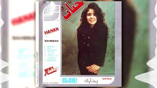 Hanan - Bahebak | حنان - بحبك