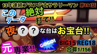 🏁194『完全確率波は見ないでください！なぜなら「収束打法」だからです！』194話 #ジャグラー