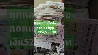 สุดช้ำ!หญิงวัย53ถูกหลอกชื้อลอตเตอรี่วูญเงินกว่า5หมื่น #ช่องวัน31  #ช่วยเหลือ #อนุวัต #หลอกลวง