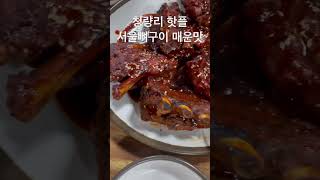 청량리 #서울뼈구이 토요일 4시에 웨이팅없이 바로입장! 매운맛 단계는 불닭볶음면 정도! 가격 1인분 13,000원, 날치알주먹밥 5,000원 계란찜은 써비스 #청량리맛집