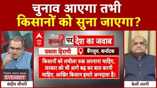 Sandeep Chaudhary: चुनाव आएगा तभी किसानों को सुना जाएगा? | Farmers Protest | ABP News