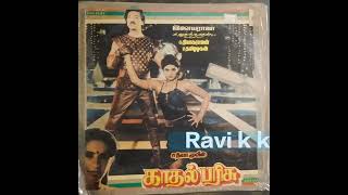 Kadhal Parisu tamil movie songs 5 original LP recording ( காதல் மகராணி  பாலசுப்ரமணியன் ஜானகி )