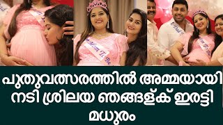 പുതുവത്സരത്തിൽ കുഞ്ഞിന് ജന്മം നൽകി ശ്രീലയ sruthy lakshmi | Sreelaya serial actress | Sreelaya baby