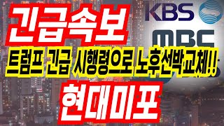 [HD현대미포 주가전망] 대박터집니다 !!