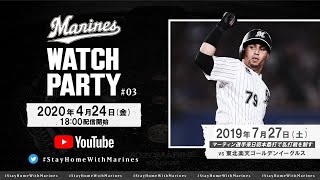 Marines Watch Party #3 (2019/7/27 Marines vs Eagles)