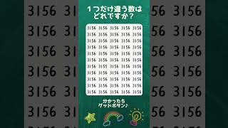 1つしかない数②39　＃脳トレ　＃数字探し