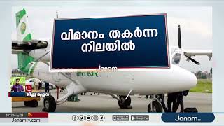 നേപ്പാളിൽ കാണാതായ വിമാനത്തെ മുസ്താങ്ങിലെ കോവാങ് മേഖലയിൽ തകർന്നനിലയിൽ കണ്ടെത്തി